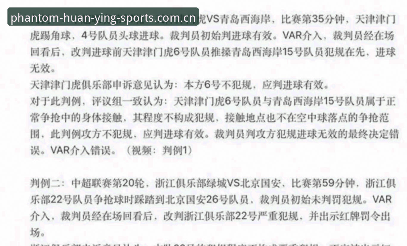 幻影体育使用教程下载不了怎么办 足协第三批禁足名单曝光:3类违规行为揭露中国足球深层问题
