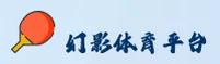 幻影体育hyty［中国］官方首页 / 品牌认证