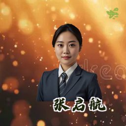 张启航